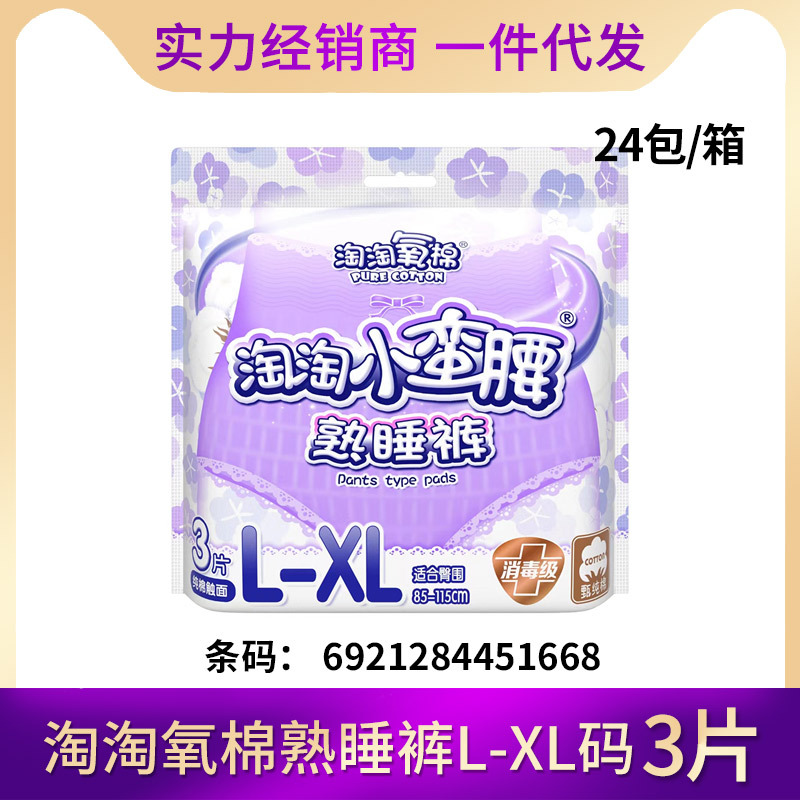 Jieling Full-length TaoTao Oxygen Cotton Unbleached TianShan White Day and Night Use Small Waistline Comfortable Sleep Pants Type Sanitary Napkin Pads