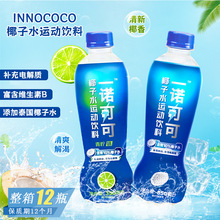 泰国进口INNOCOCO青柠味椰子水运动饮料清爽解腻聚餐果汁休闲饮品