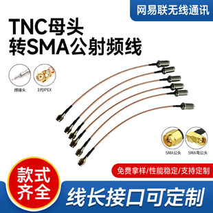 316 adapter TNC female to SMA male RF line antenna signal connection line extension connection feeder