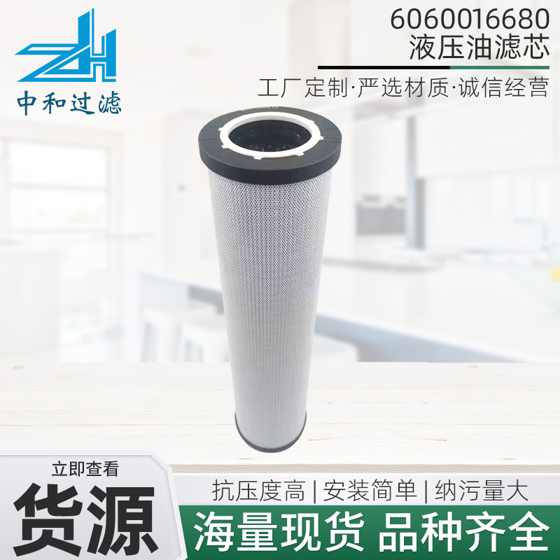 液压油滤芯6060016680工程机械矿山设备配件潜孔钻机液压滤芯