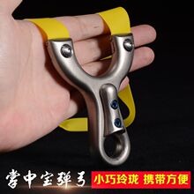 新款掌中宝弾弓不锈钢大力水手迷你快压扁皮弹弓户外专用精准弹工