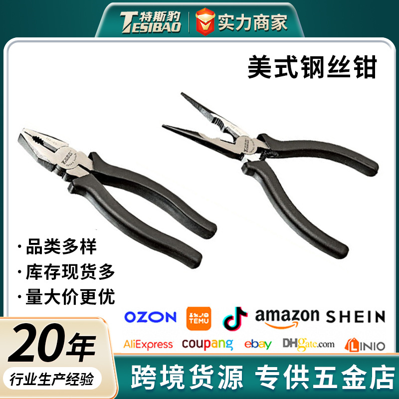 特斯豹批发工业级美式钢丝钳多用剥线可家用电工尖嘴斜口便携手钳