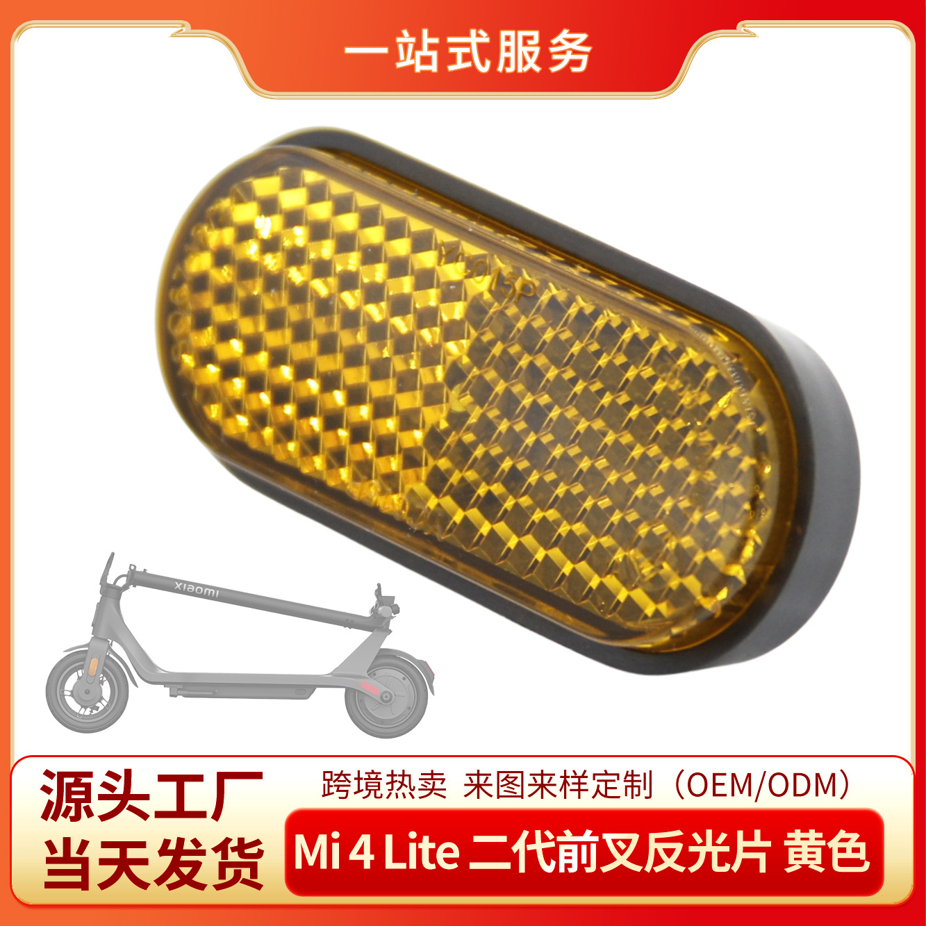 滑板车零配件Mi4Lite二代前叉反光片反光贴反光条黄色银白色配件