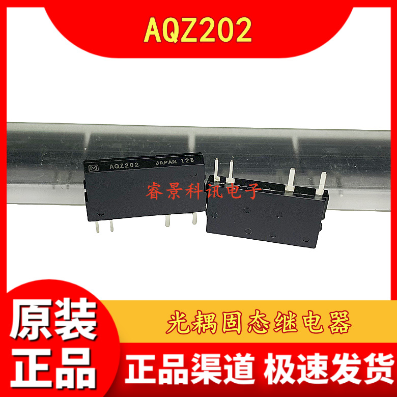 AQZ202 直插4脚 光耦固态继电器 光电耦合器