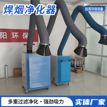 移动式焊烟净化器焊锡烟雾除尘器旱烟净化焊接烟尘电焊净化空气