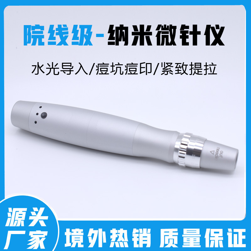 电动纳米微针仪器mts水光中胚层脸部导入微晶笔美容院|undefined