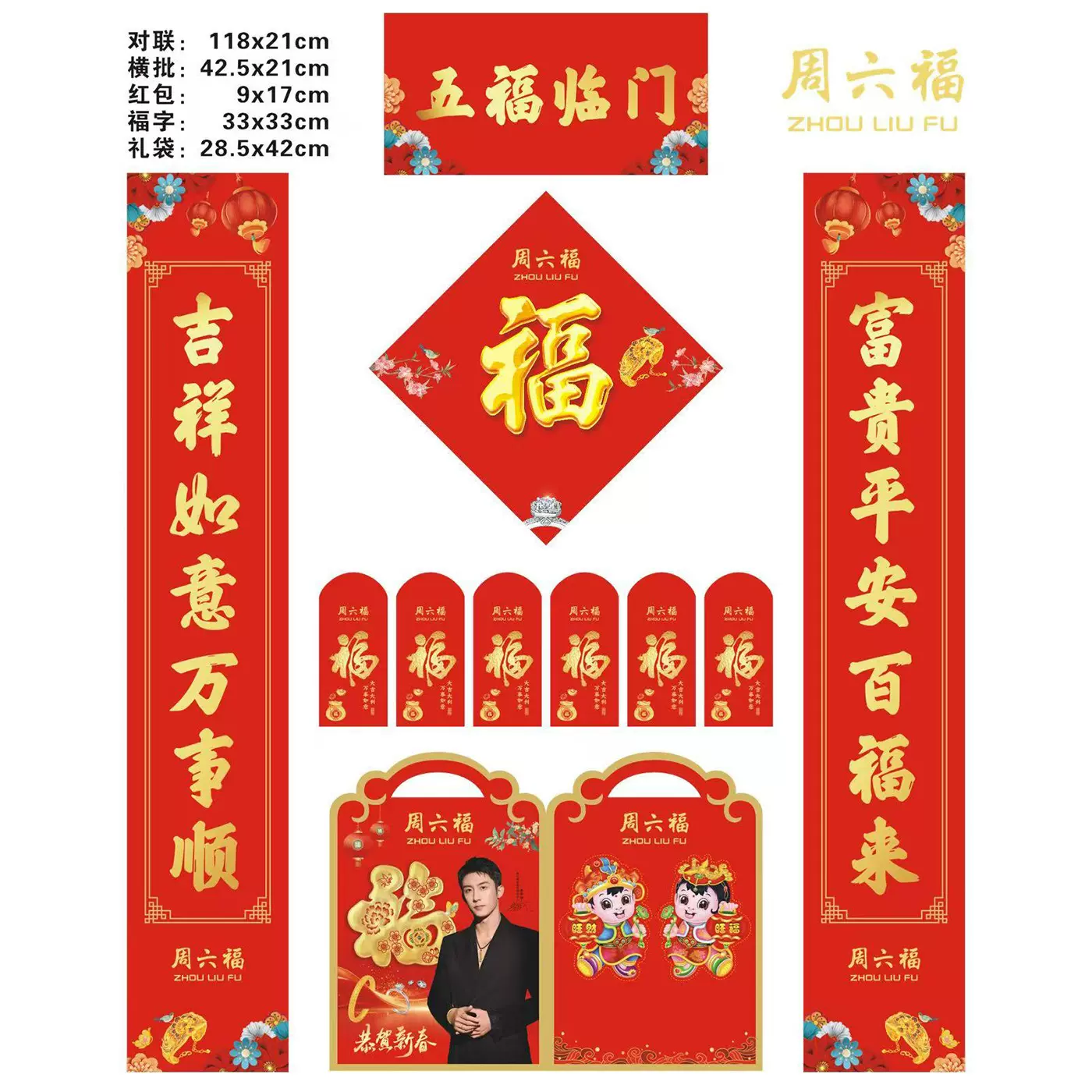 瑞气盈门对联批发梦金园广告创意套装大礼包送童女春联制作对联