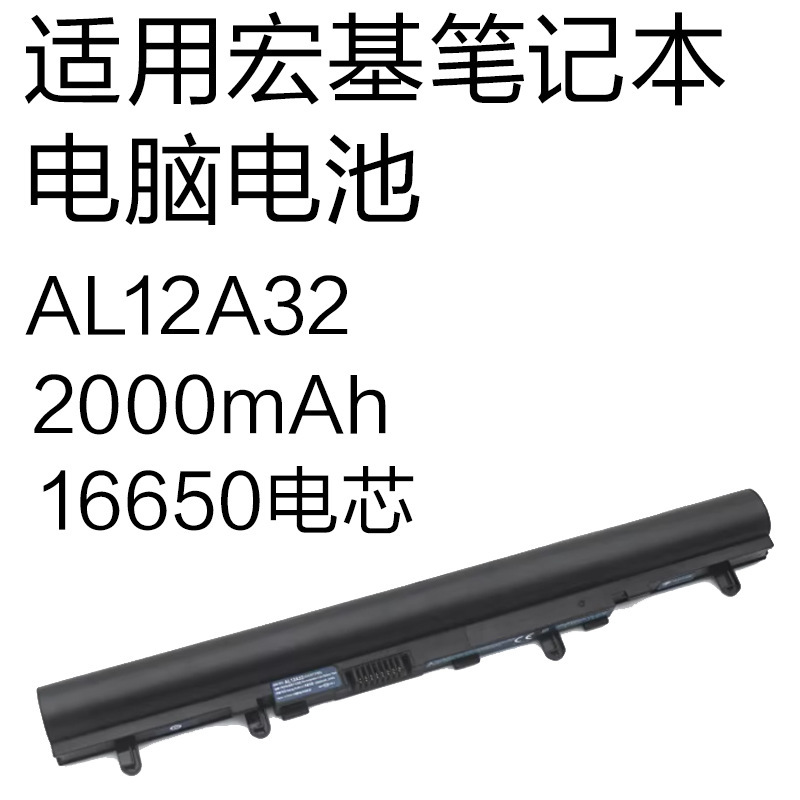 Al12A32 Is Suitable for Acer V5/E1 Series (2013–2014 Models) Laptop Battery