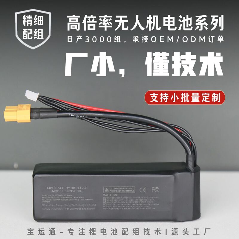 Drone Battery Fpv Racing Drone Lithium Battery Rc Car Model Aircraft Model High-Rate Battery Pack 2S~6S Source Factory Drone Battery Fpv Racing Drone Lithium Battery Rc Car Model Aircraft Model High-Rate Battery Pack 2S~6S Source Factory
