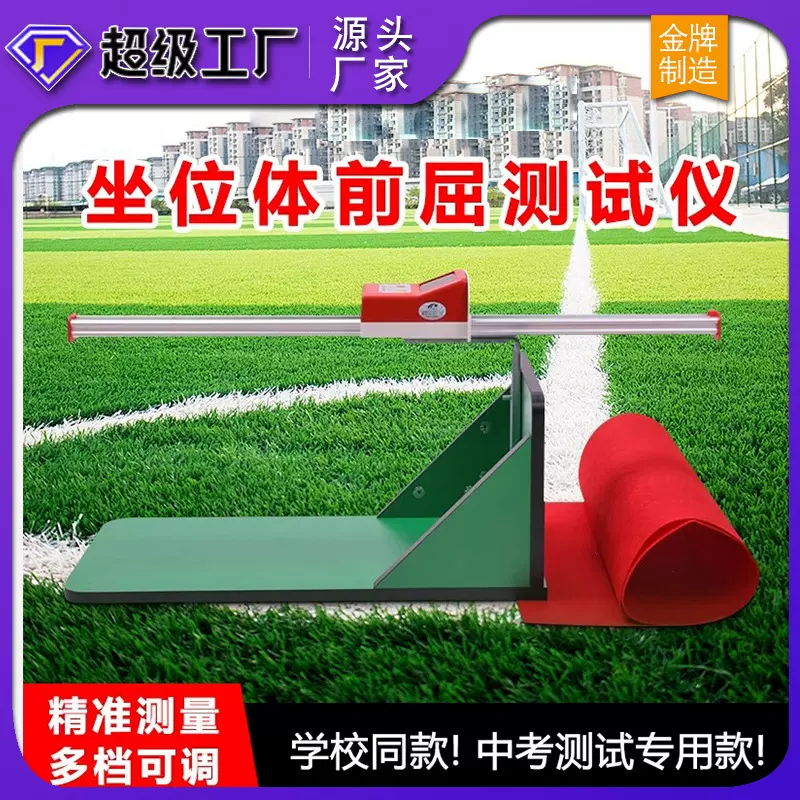 万庆电子坐位体前屈测试仪家用中考专用小学生训练座位体前屈仪器