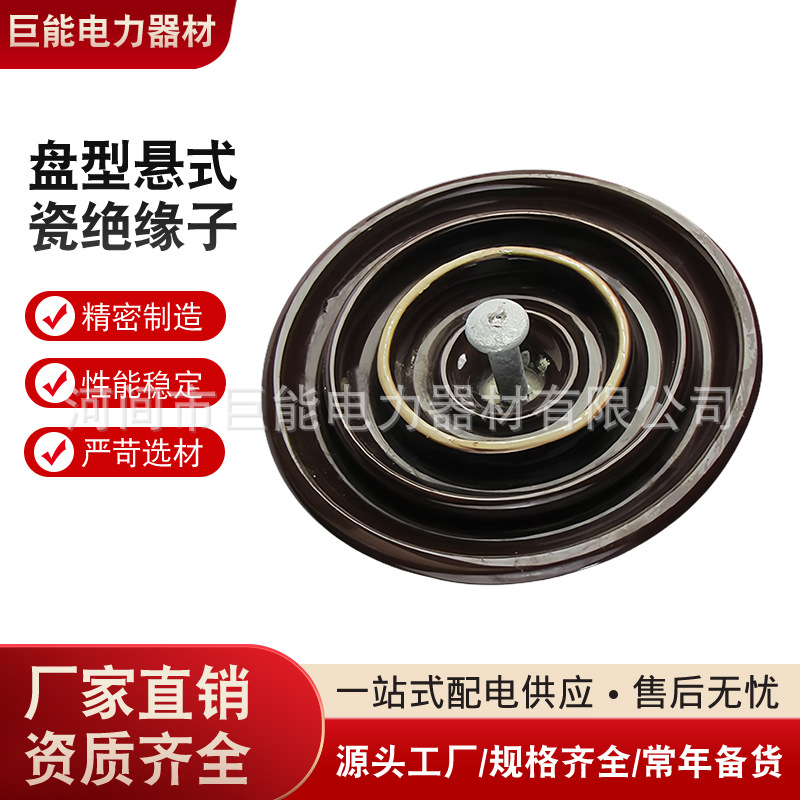 现货供应XP-70陶瓷绝缘子高压线路盘形悬式瓷绝缘子电力金具瓷瓶