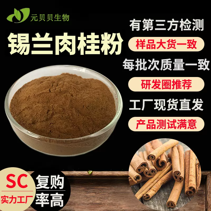 行业精选锡兰肉桂粉30:1水溶肉桂粉工厂现货原料肉桂提取物批发
