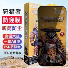 狩猎者适用苹果17防窥钢化膜iPhone16高清全屏膜15防尘手机保护膜