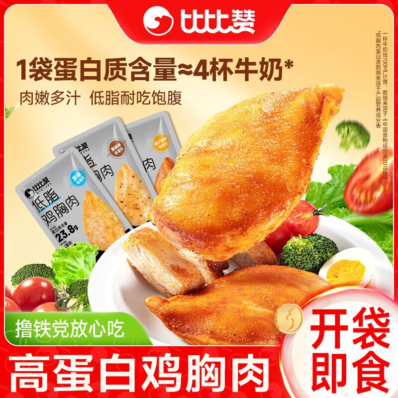 Bibi Zan Low-Fat Chicken Breast Fitness Meal Replacement Ready-To-Eat Boiled Light Main Food Filling Snack Low-Calorie Breakfast Bibi Zan Low-Fat Chicken Breast Fitness Meal Replacement Ready-To-Eat Boiled Light Main Food Filling Snack Low-Calorie Breakfast