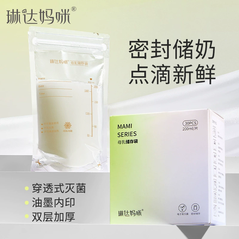 琳达妈咪 Milk storage container, handheld cooled milk powder, disposable storage bag
