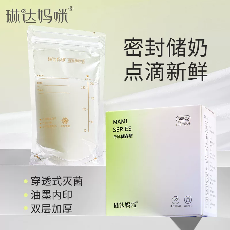 琳达妈咪 Milk storage container, handheld cooled milk powder, disposable storage bag