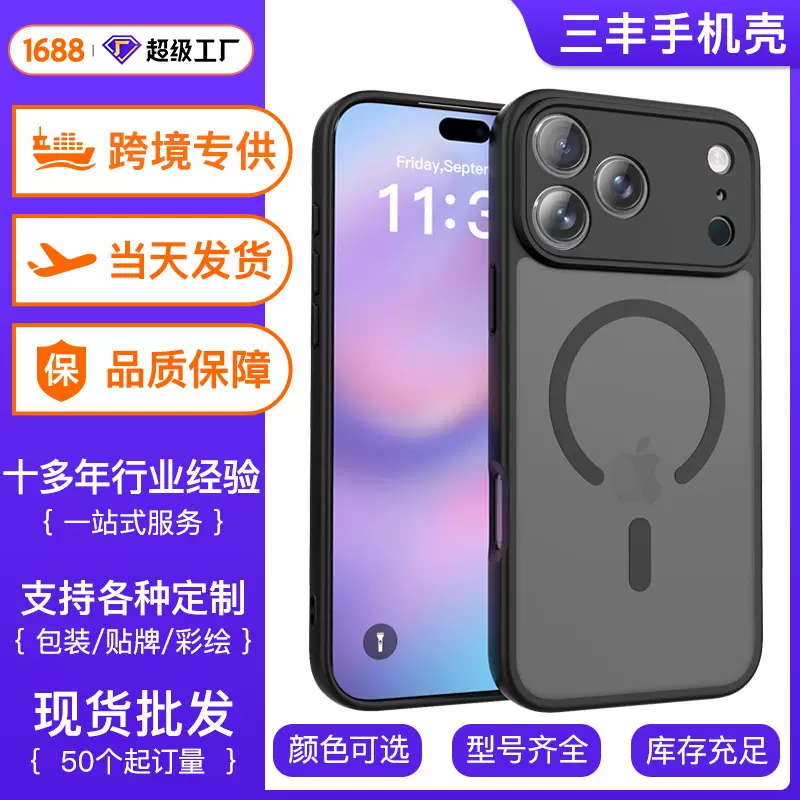 跨境原创适用苹果17pro手机壳磨砂磁吸精孔防摔iphone16/15手机壳