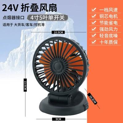 truck wind car single head — Digər kiçik elektrik cihazlar - car-single-head-4inch-fan24v-truck-only