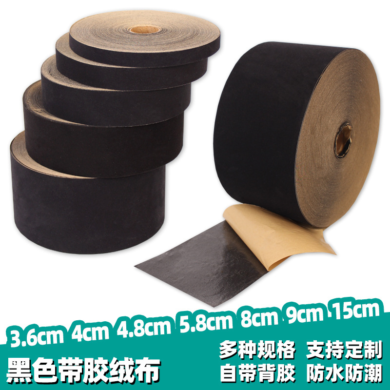 绒布条背胶植绒布相框绒布幕布边框绒布贴0.5毫米厚胶带不干胶