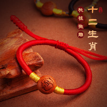 桃核12生肖本命年手绳编织手链男女礼品