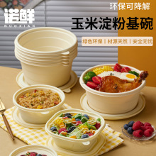 玉米淀粉一次性圆碗家用外卖打包盒食品级碗野餐可降解饭盒快餐碗