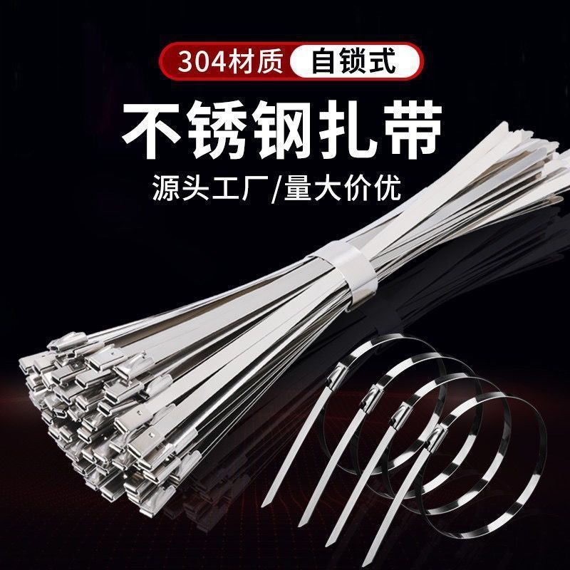 304不锈钢扎带自锁式金属耐高温电线电缆捆绑束户外白钢扎带绑带