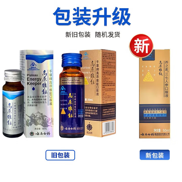 高原维能养之素三七人生口服液黄芪西藏抗高原反应缺氧耐受力疲劳|undefined