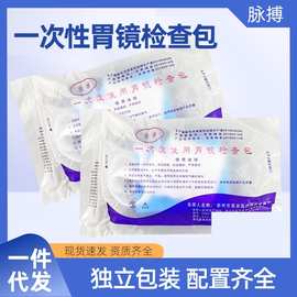 良缘胃镜检查包一次性使用 内窥镜检查包医用辅助手术 检查胃镜包