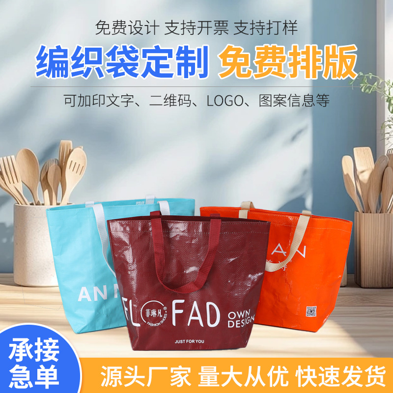 编织袋手提袋定制logo 超大号显眼包环保袋展会广告宣传蛇皮袋