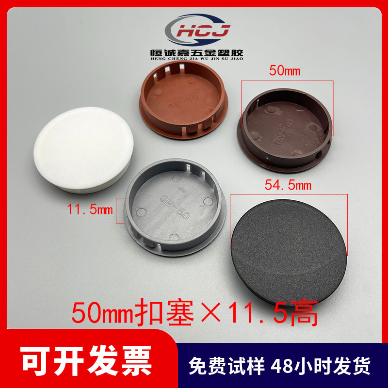 50mm塑胶扣式孔塞扣式孔塞塞头塑料堵头铁板孔塞防漏耐用