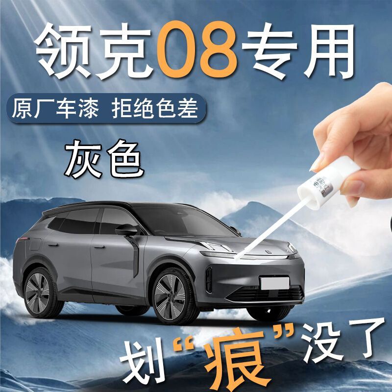 Lingke 08 paint pen black obsidian silver varnish special original car paint scratch repair supplies accessories paint Lingke 08 paint pen black obsidian silver varnish special original car paint scratch repair supplies accessories paint