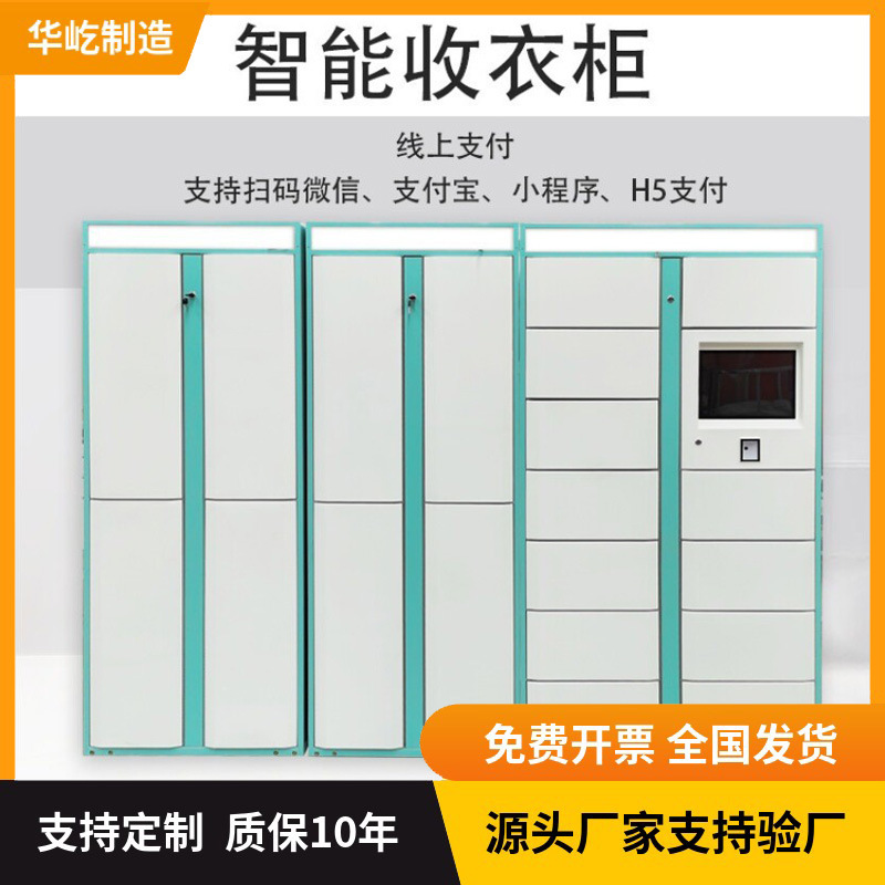 定制智能洗鞋柜洗衣柜学校干洗店收鞋共享联网收费洗护自助洗鞋柜