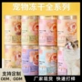 罐装冻干多春鱼宠物鸡肉粒