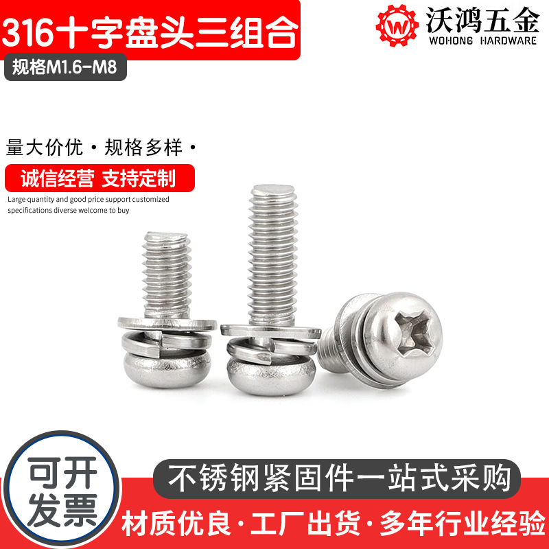 316不锈钢十字盘头机螺钉平弹垫组合GB9074.4圆头组合螺丝M2-M6