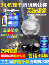 透明防水涂料卫生间防水胶补漏瓷砖屋顶材料漏水聚脲免砸砖渗透剂