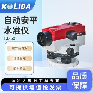 Southern Kelida Level Complete Set of 32 Times Automatic Leveling Level High-Precision Engineering Measurement Outdoor Level