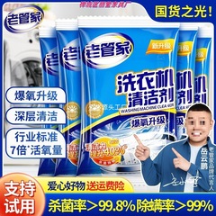 老管家洗衣机槽清洗剂清洁污渍家用滚筒全自动除垢爆氧粉