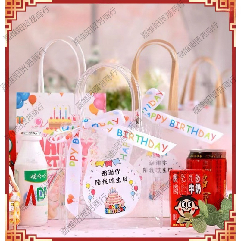 幼儿园儿童生日礼品袋子送全班小伴手礼回礼装零食手提透明袋