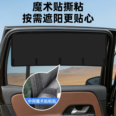 Without Blocking the View, Magnetic — Car curtains