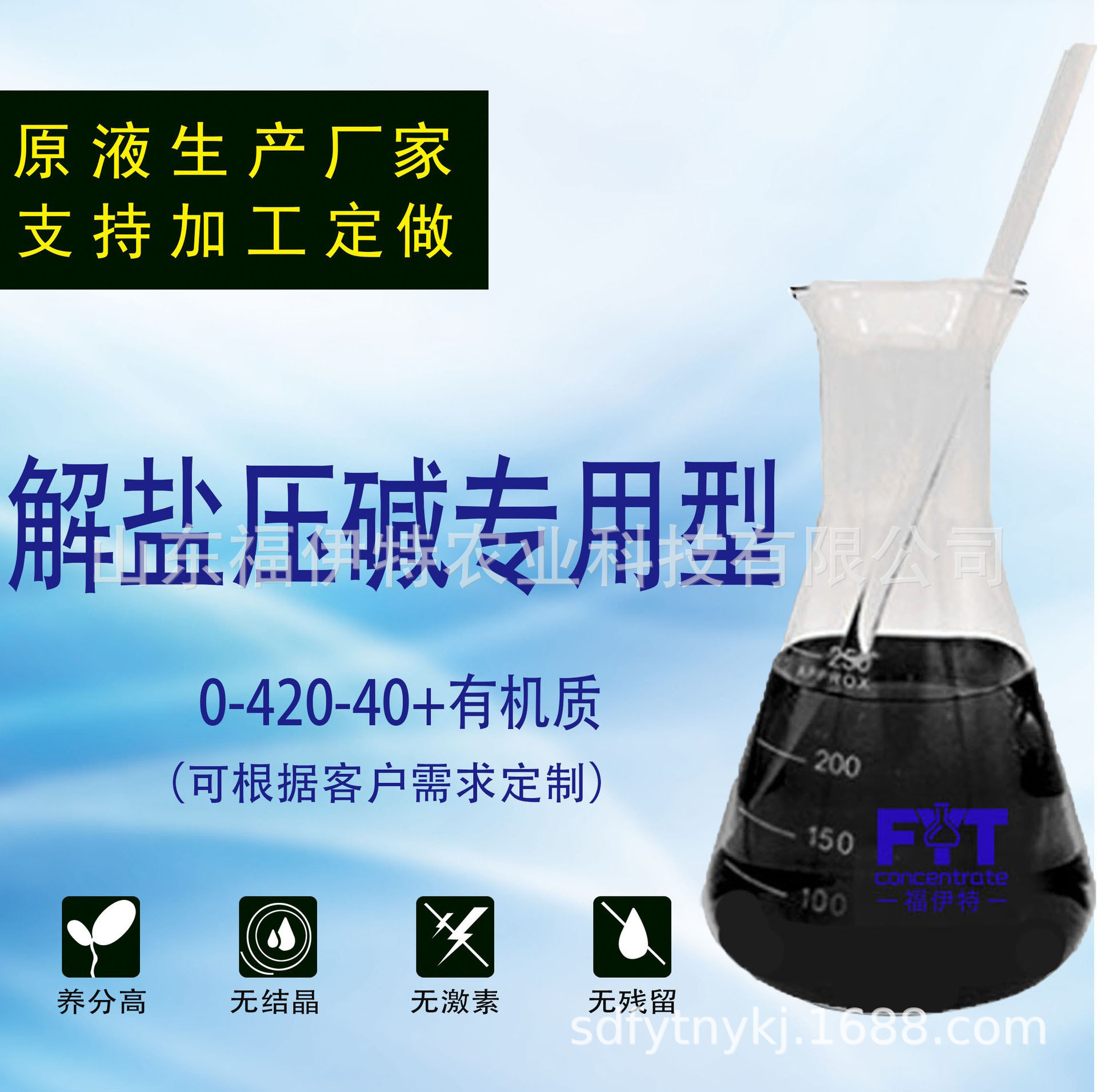 源头厂家解盐压碱专用水果蔬菜农用肥加工流体肥叶面肥新疆盐碱地