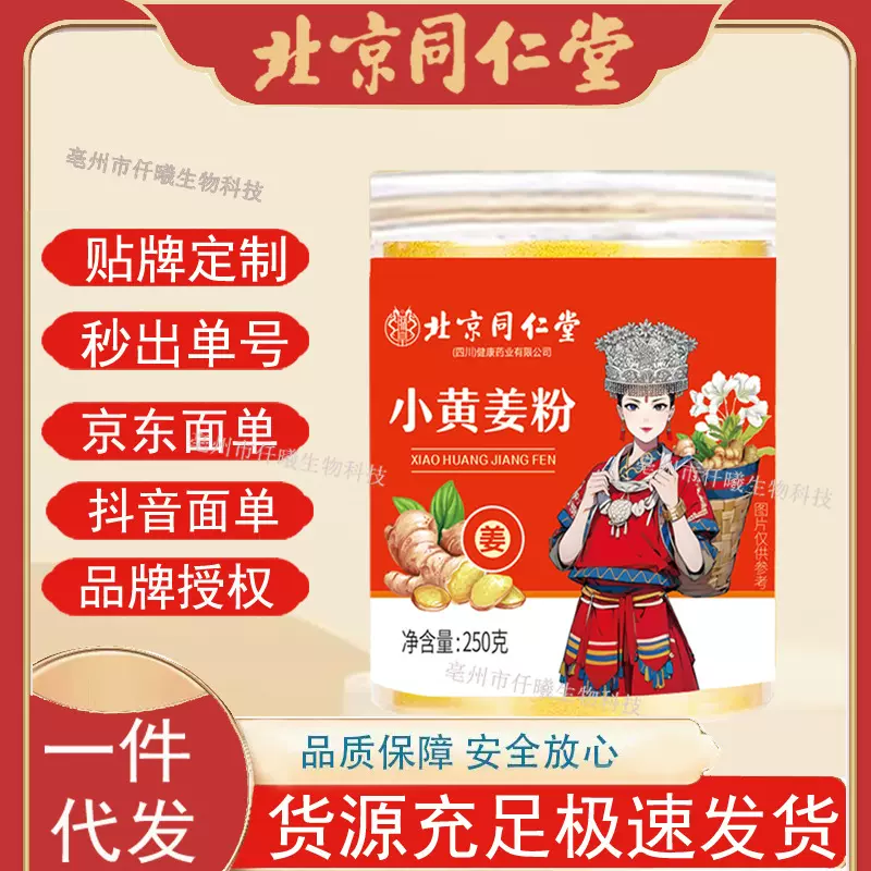 北京同仁堂朕皇小黄姜粉250克/罐无熏硫生姜研晾晒磨粉冲调方便代