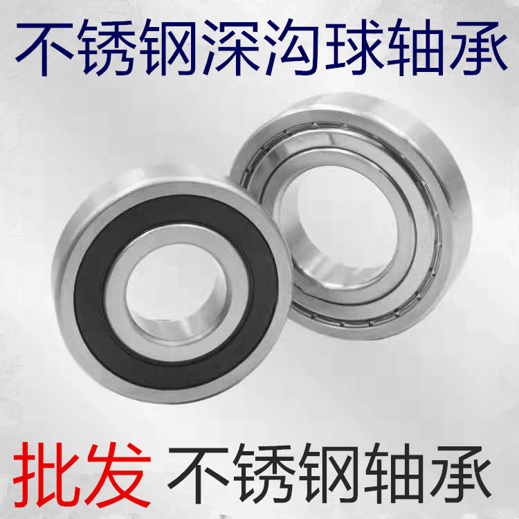 不锈钢深沟球轴承S6215内孔75mm水中用不易生锈腐蚀不锈钢6215