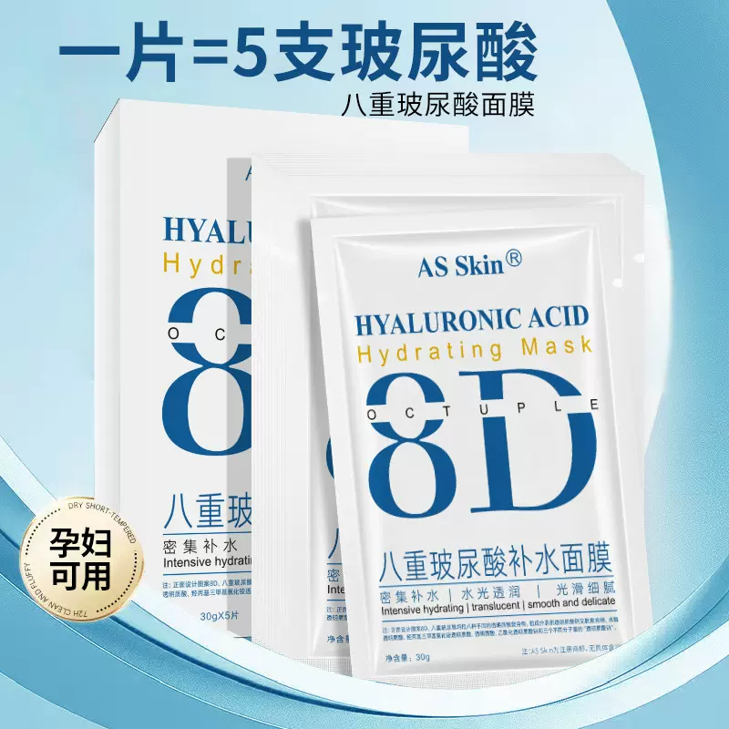 八重玻尿酸面膜补水保湿 提亮修护干燥脱皮敏感肌冷敷贴工厂批发