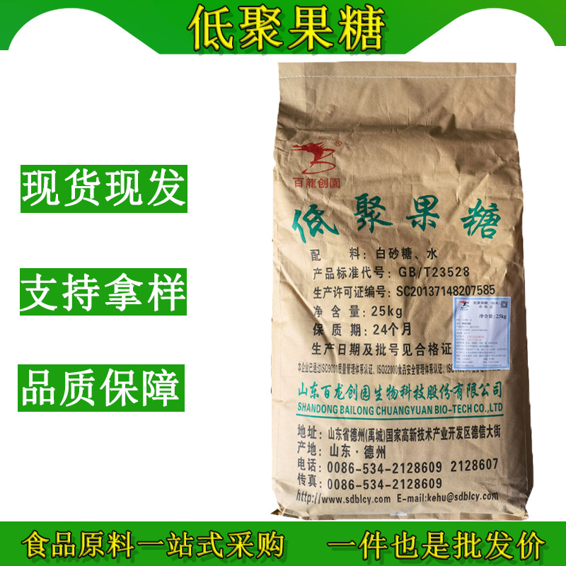 百龙低聚果糖粉末食品级甜味剂代糖益生元粉末品牌可选