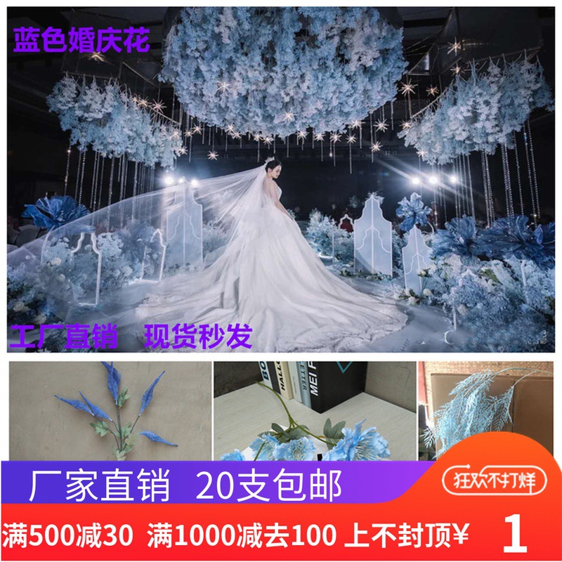 蓝色仿真花婚礼堂吊顶装饰花雾凇文心兰绣球牡丹浅蓝色婚庆假花叶