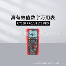 优利德UT15BPRO/89X/81B真有效值数字万用表UT107/117C汽车多用表