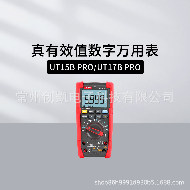优利德UT15BPRO/89X/81B真有效值数字万用表UT107/117C汽车多用表