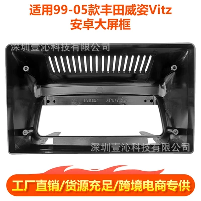 Suitable for 99-05 Toyota Vitz Model, Android Large Screen Navigation Frame, Center Control Panel, Dvd Audio System (DVD Navigation)