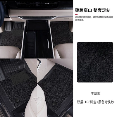 Suitable for 23-24 Weipai Alpine Ayaqaltılar (Kovriklər) - wei-brand-alpine-standard-axis-front-floor-mats-carpet-black-fixed-with-separate-buckles