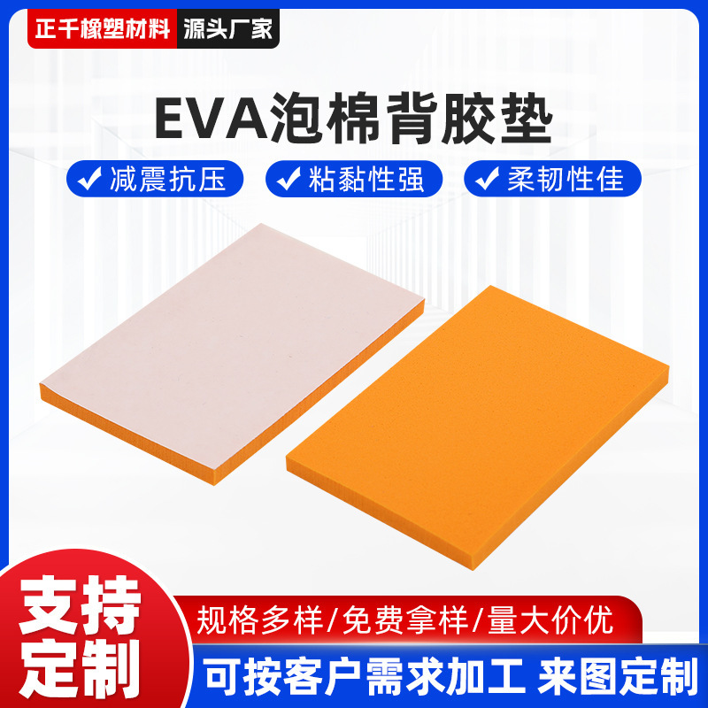 Wholesale eva foam back rubber pad EVA gasket self-adhesive anti-collision non-slip furniture gasket eva sponge 3M foot pad